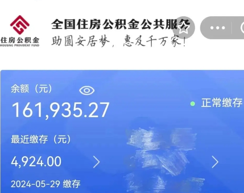 淮南离职公积金怎么快速取出来（离职公积金怎么样才能全部取出来）